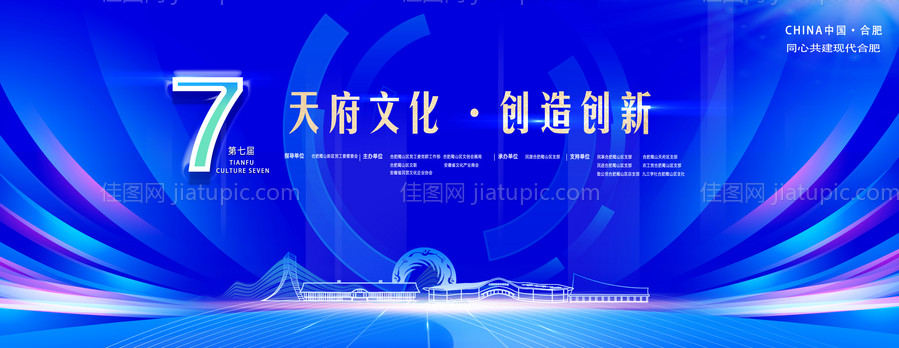 文化创新会议背景板 -源文件