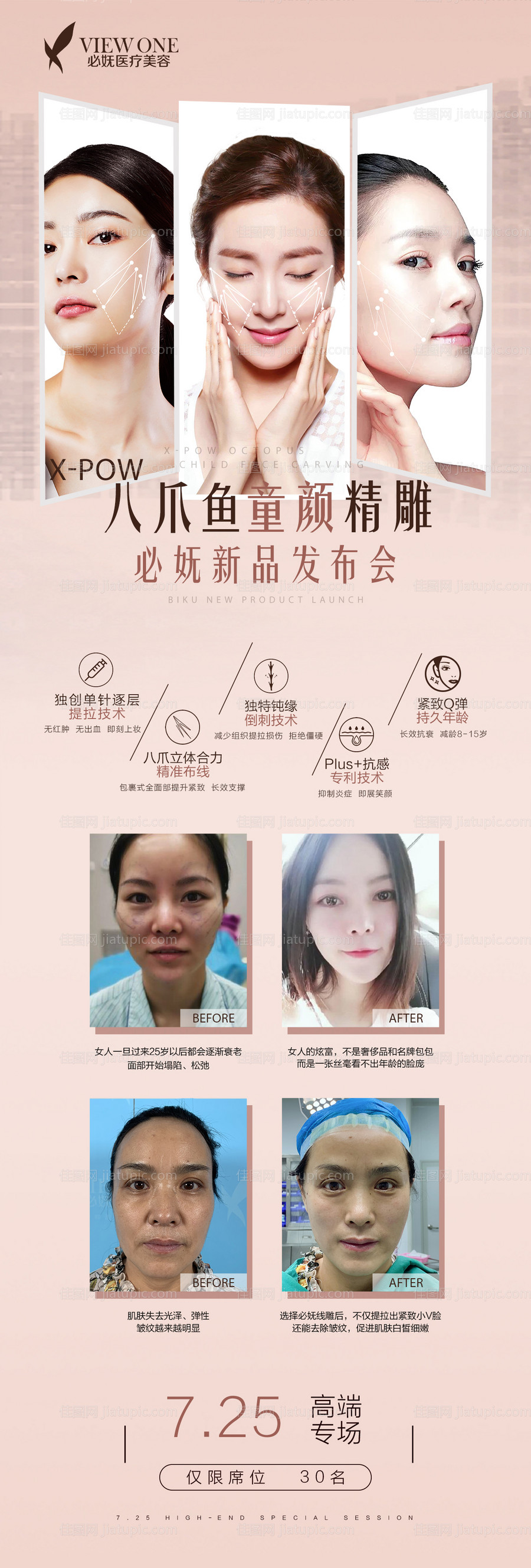 医美线雕新品发布会海报-源文件