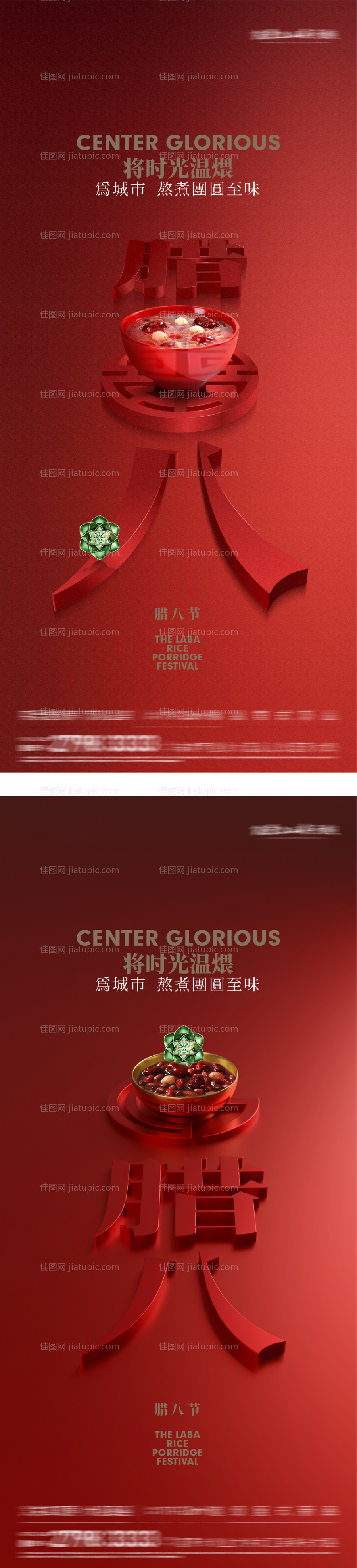 地产腊八质感创意海报-源文件