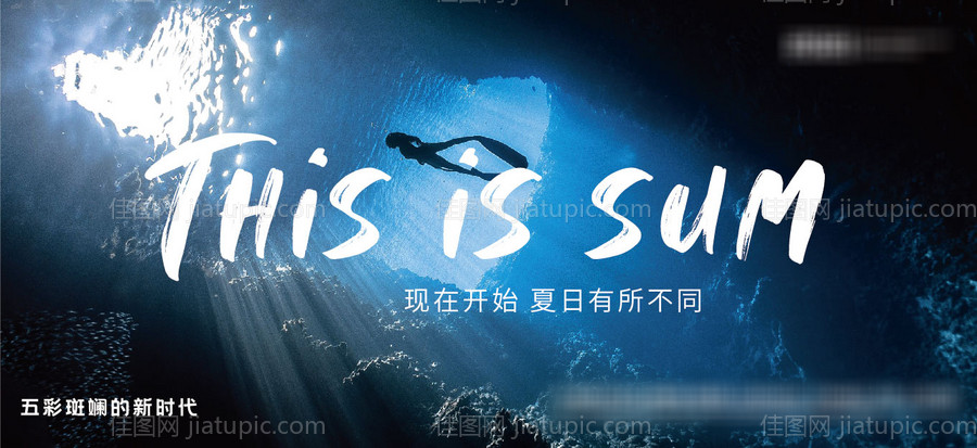 夏日活动背景板-源文件