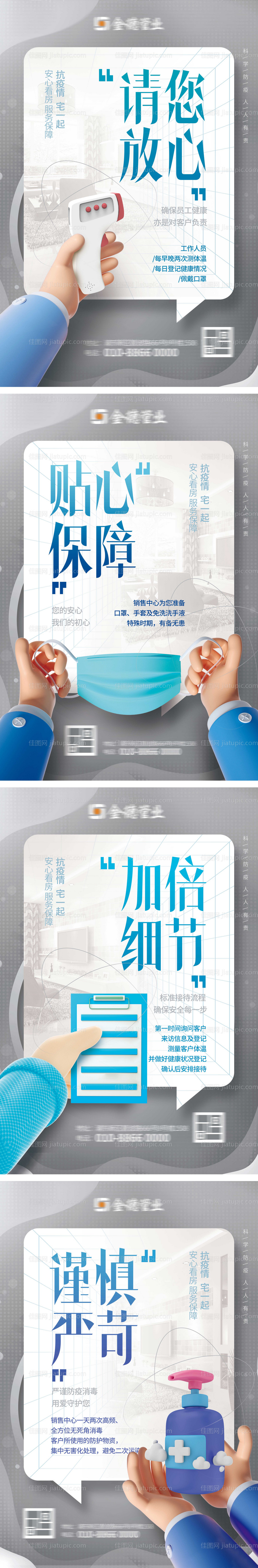 防疫系列海报-源文件