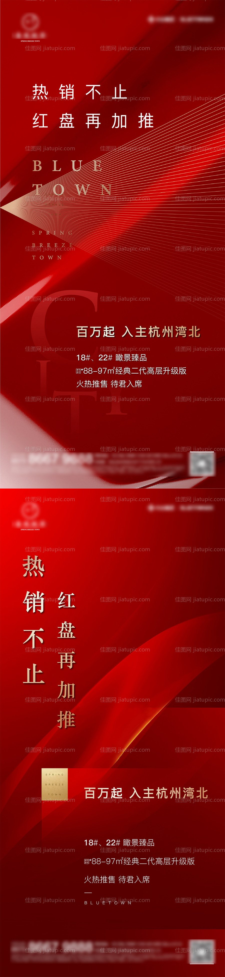 地产红盘加推海报-源文件