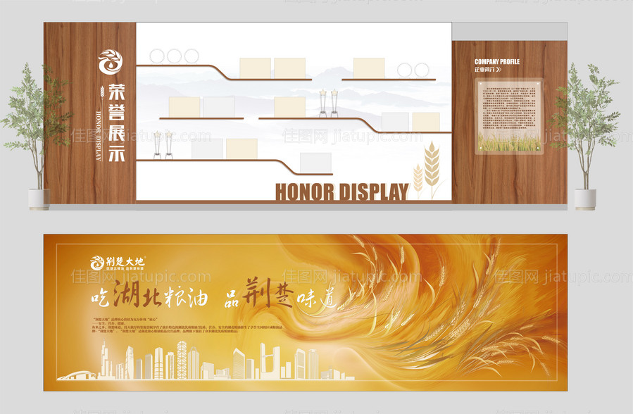 粮油企业荣誉墙背景墙-源文件