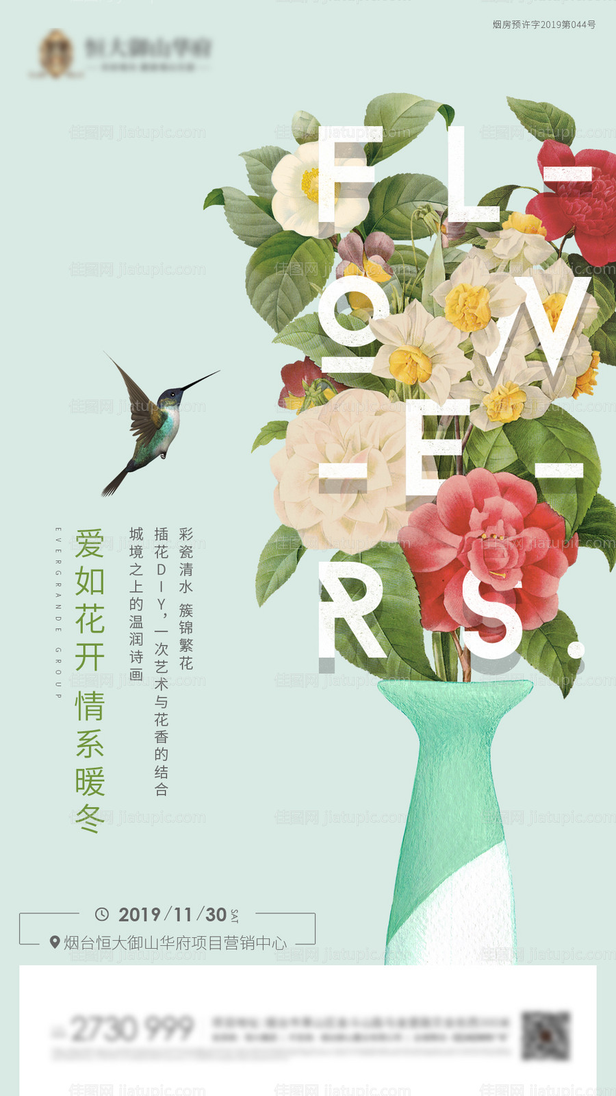 地产花艺插花DIY暖场活动微信海报-源文件