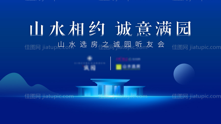 山水选房活动主画面-源文件