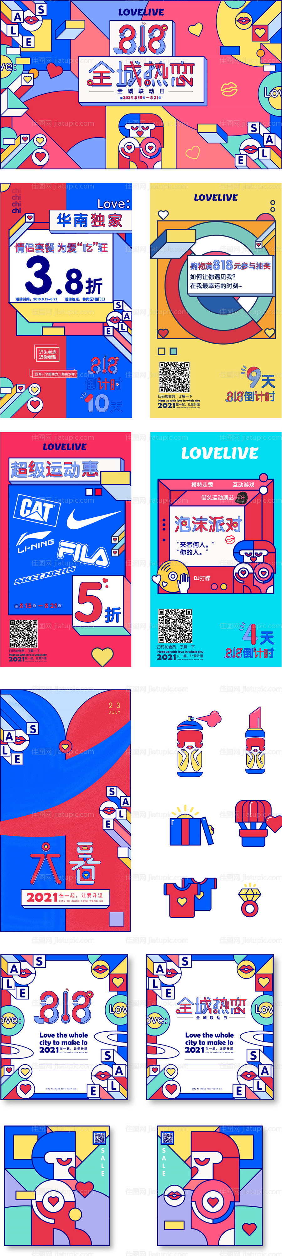 商业地产撞色孟菲斯风818促销活动主-源文件