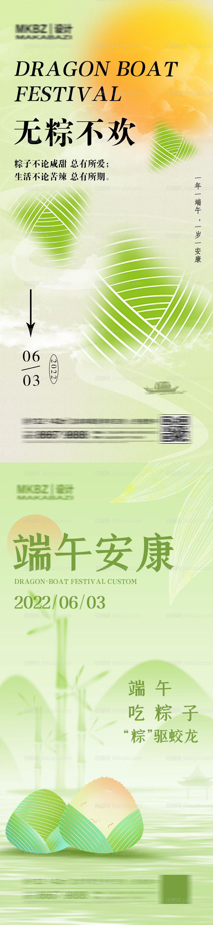 端午节系列海报-源文件