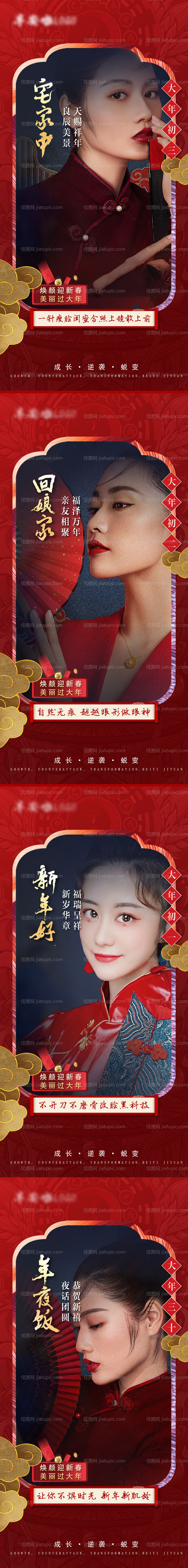 医美整形新年喜庆早安图-源文件