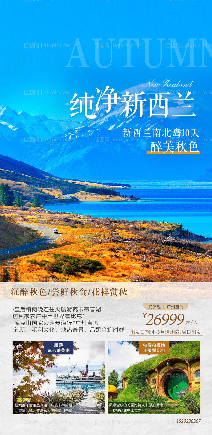 新西兰旅游海报-源文件