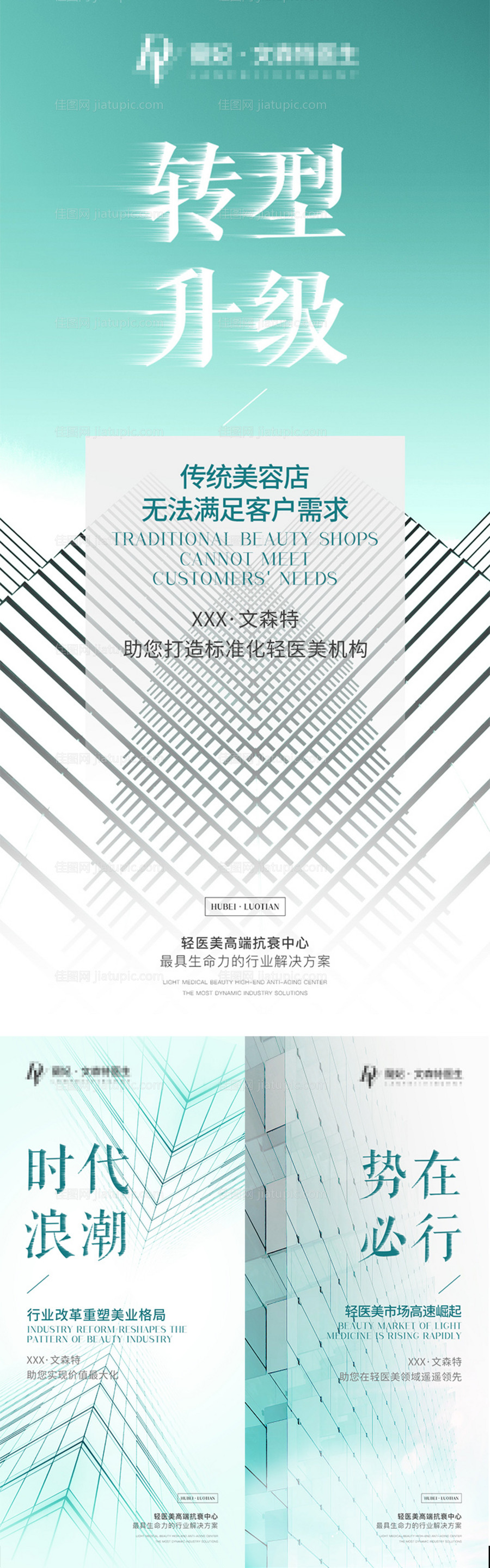 医美造势招商海报-源文件