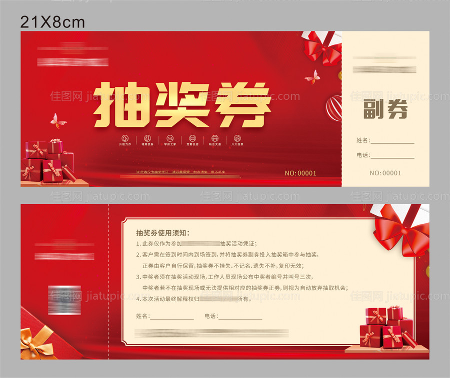 地产红色抽奖券 -源文件
