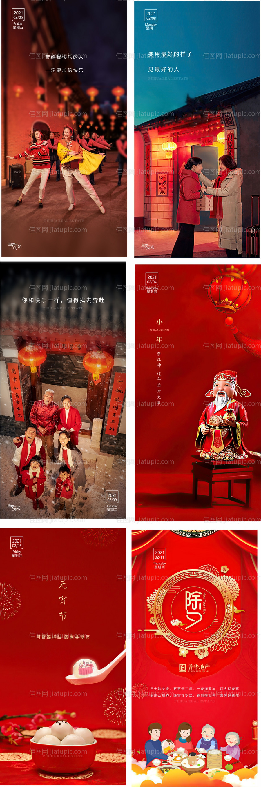 地产回家日签每日一图正能量励志返乡年-源文件