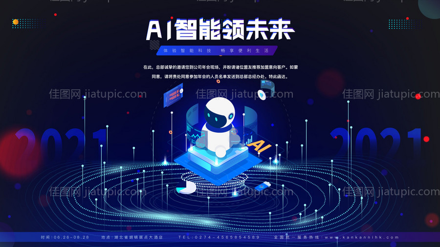 人工智能峰会活动背景板-源文件