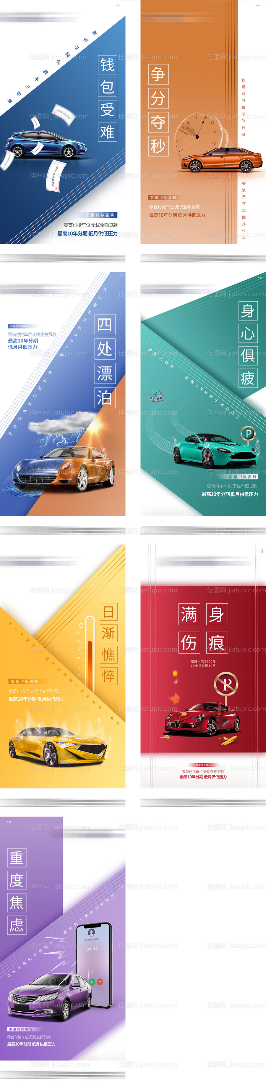 车位痛点系列-源文件