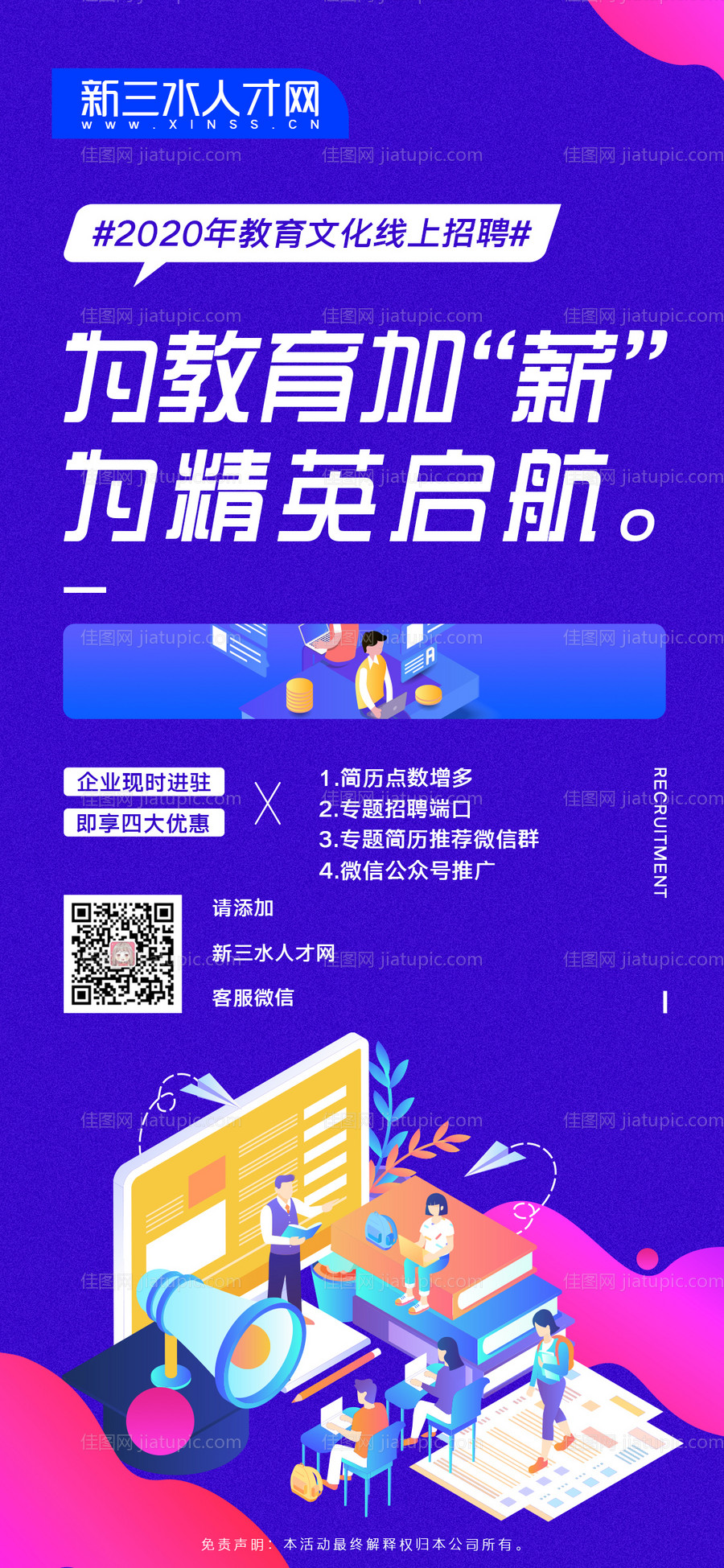 人才招聘海报-源文件