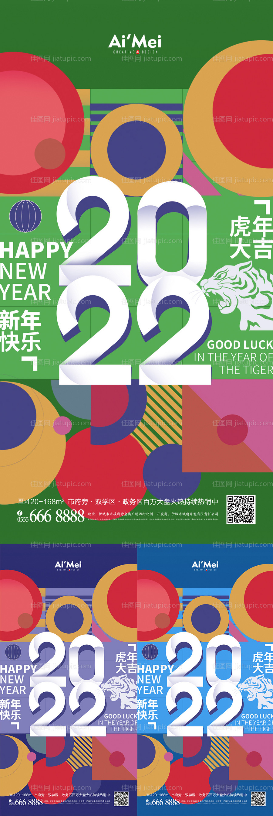 2022流行色新年虎年简约海报-源文件