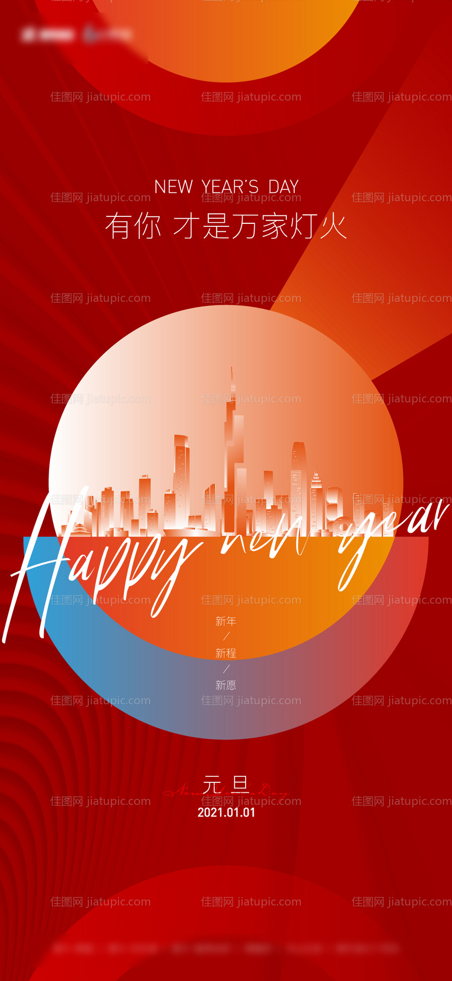 地产新年元旦刷屏稿-源文件