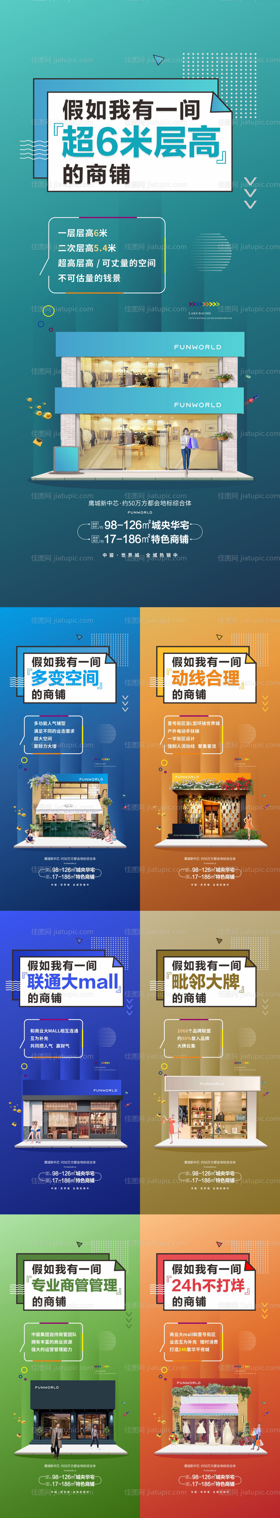 商铺价值点系列海报-源文件