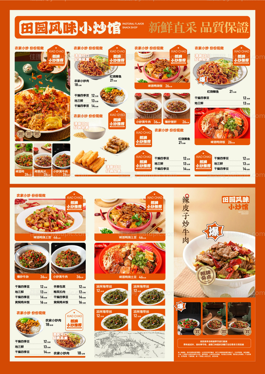 中式菜单设计 -源文件