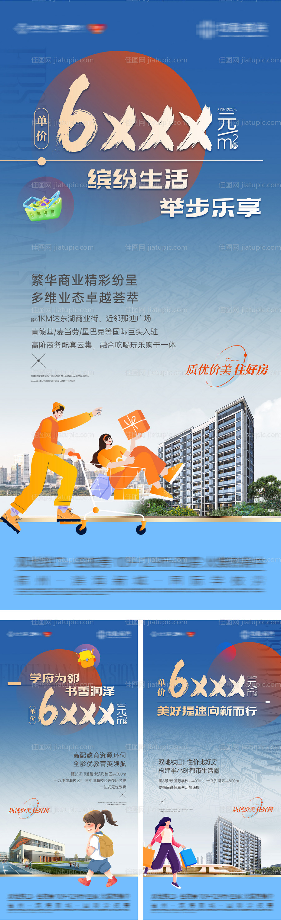 地产洋房实景价值点系列海报-源文件