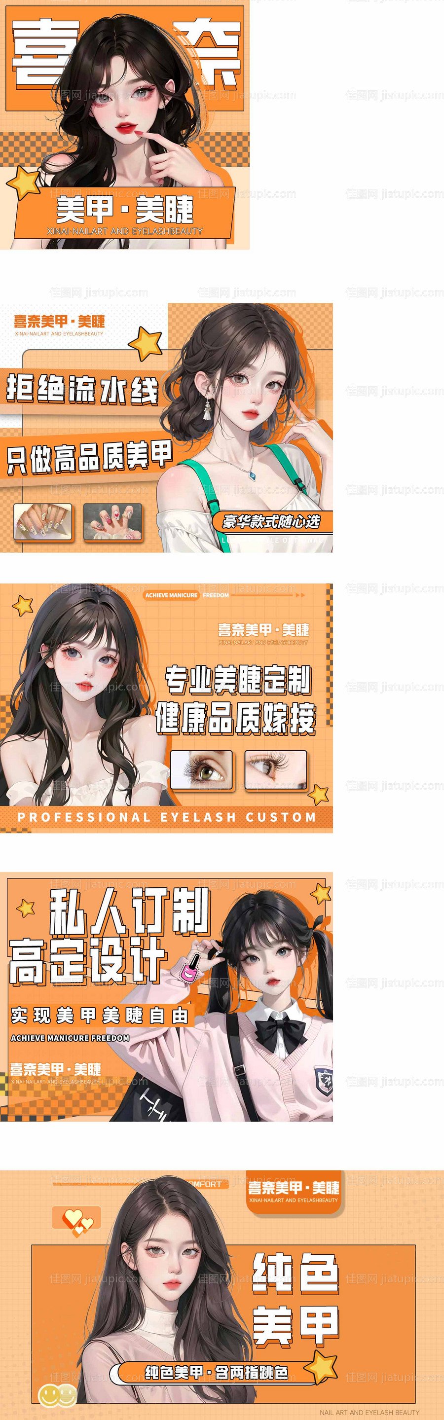 美甲美睫轮播图BANNER-源文件