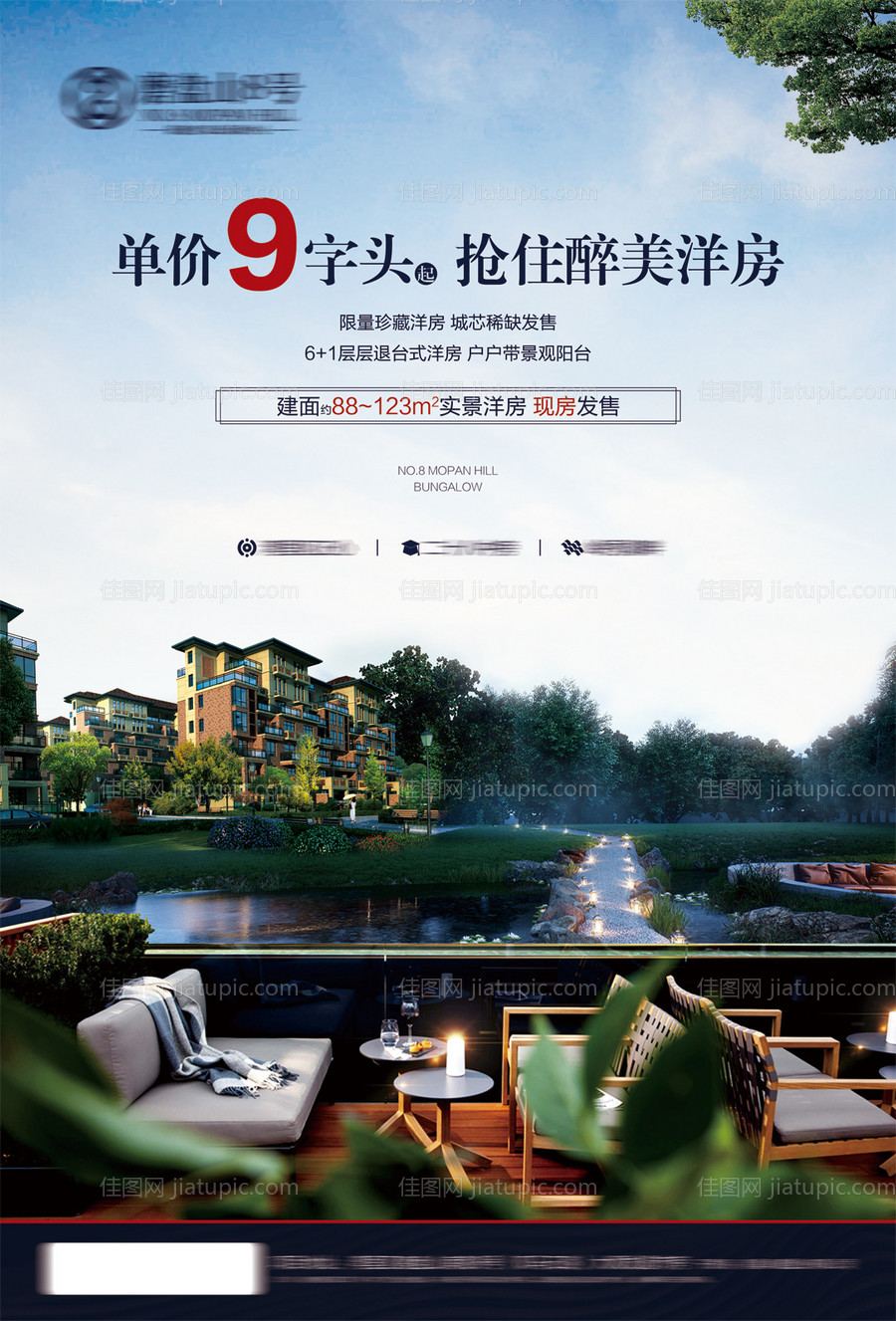 地产洋房海报-源文件