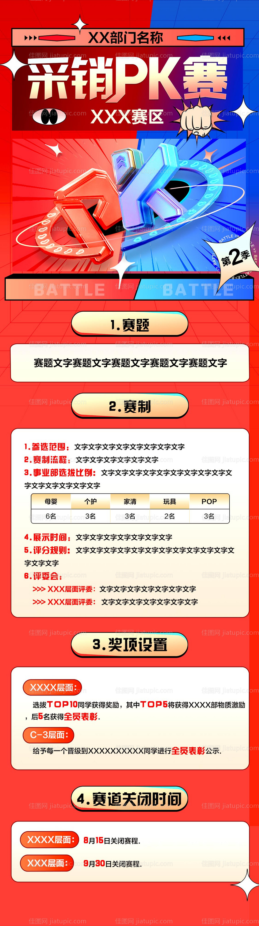 销售pk赛海报-源文件