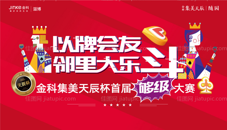 扑克斗地主棋牌活动展板背景板-源文件