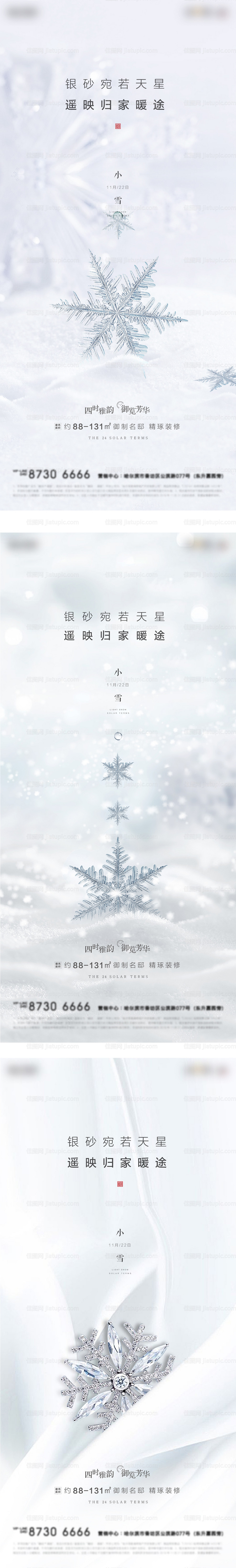 小雪节气移动端海报-源文件