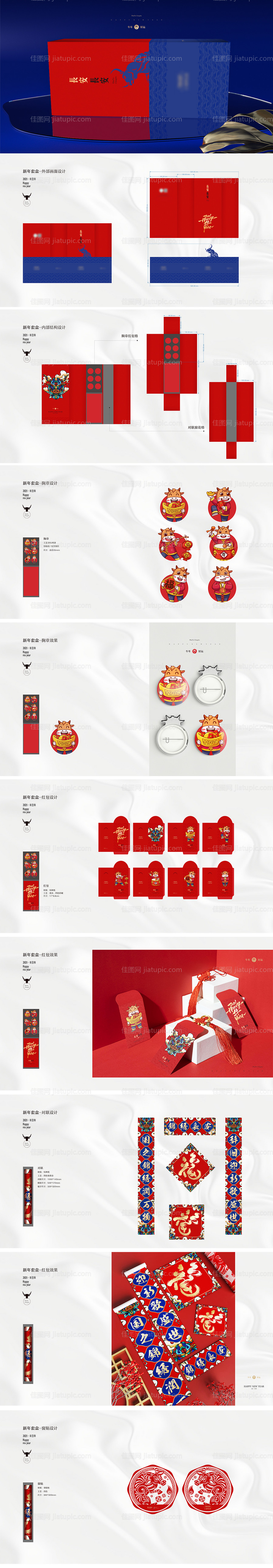 新春礼盒-源文件