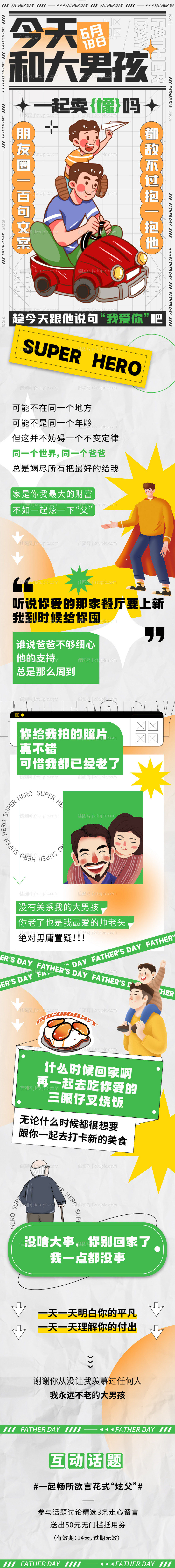 父亲节活动长图-源文件
