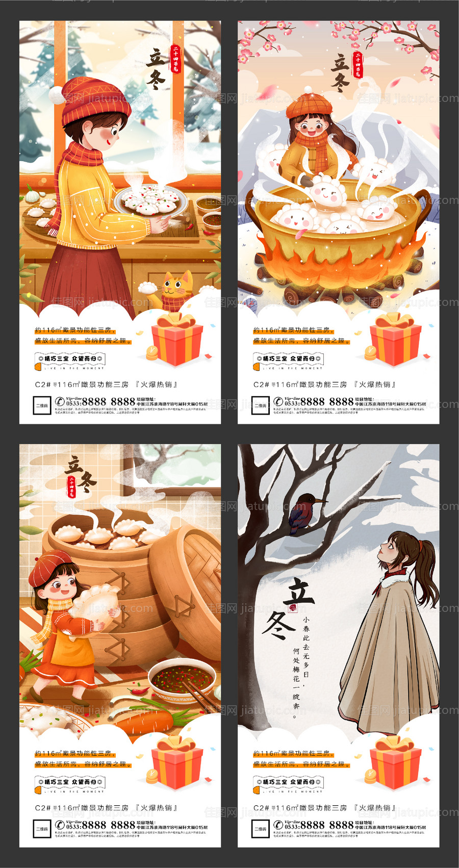 地产立冬插画微信H5刷屏-源文件