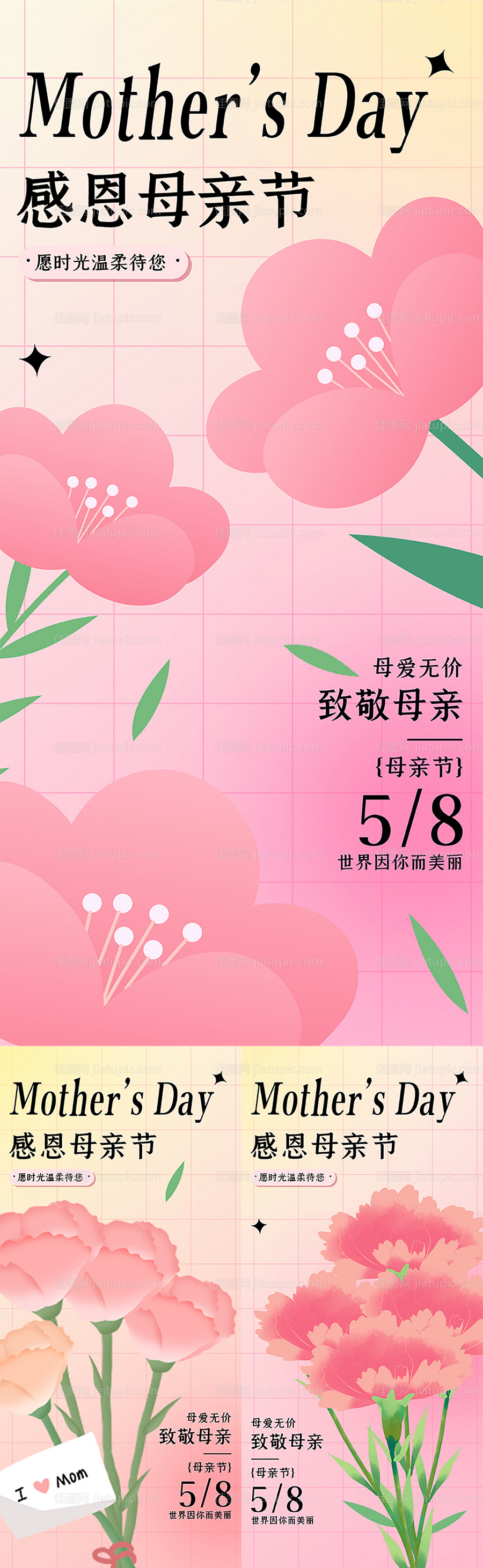 母亲节系列海报-源文件