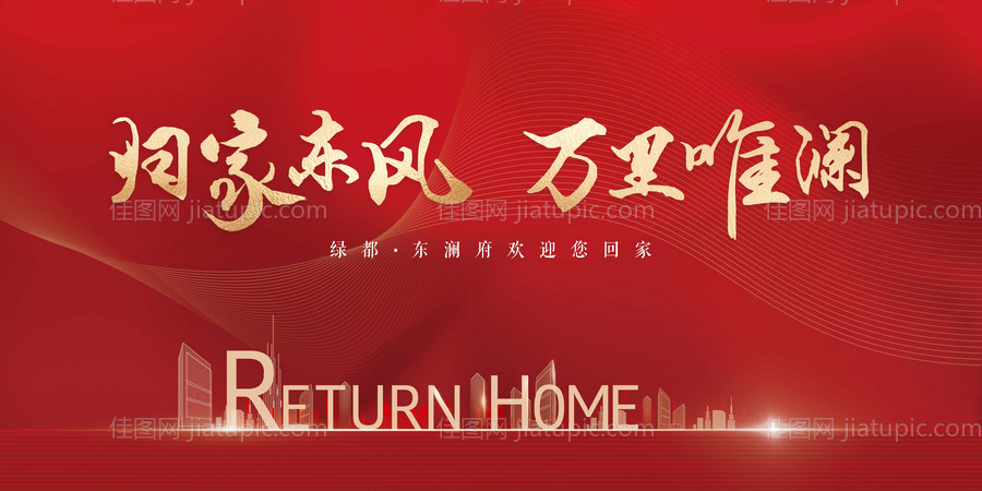 地产红色交付背景板-源文件