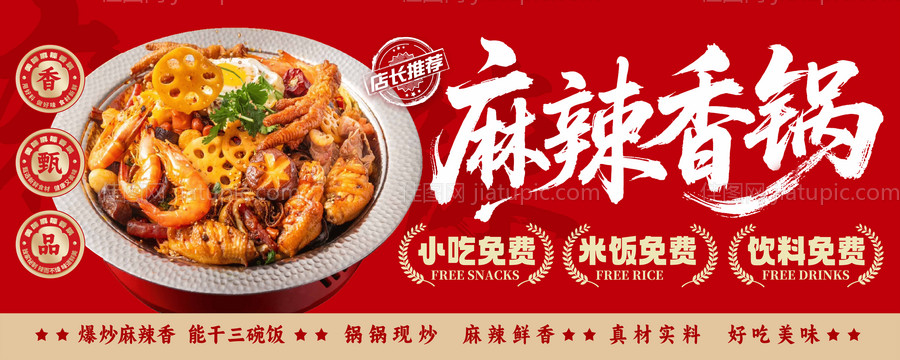 麻辣香锅餐饮海报-源文件