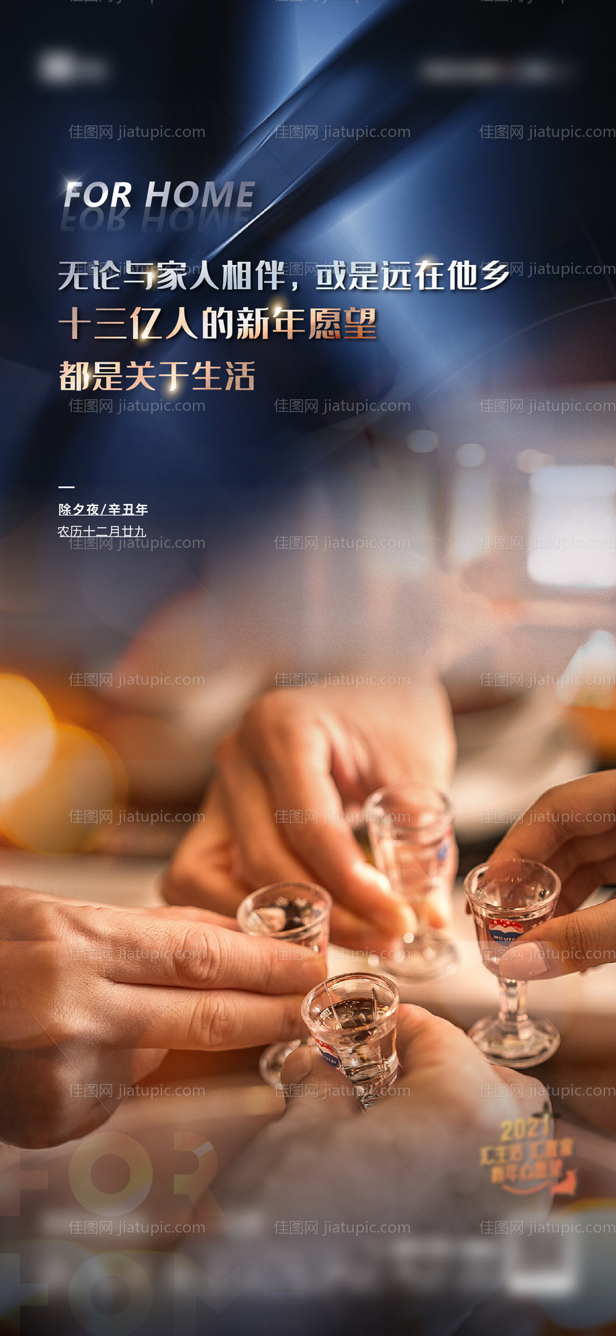 除夕移动端海报-源文件