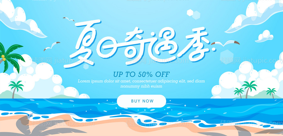 夏日奇遇记-源文件