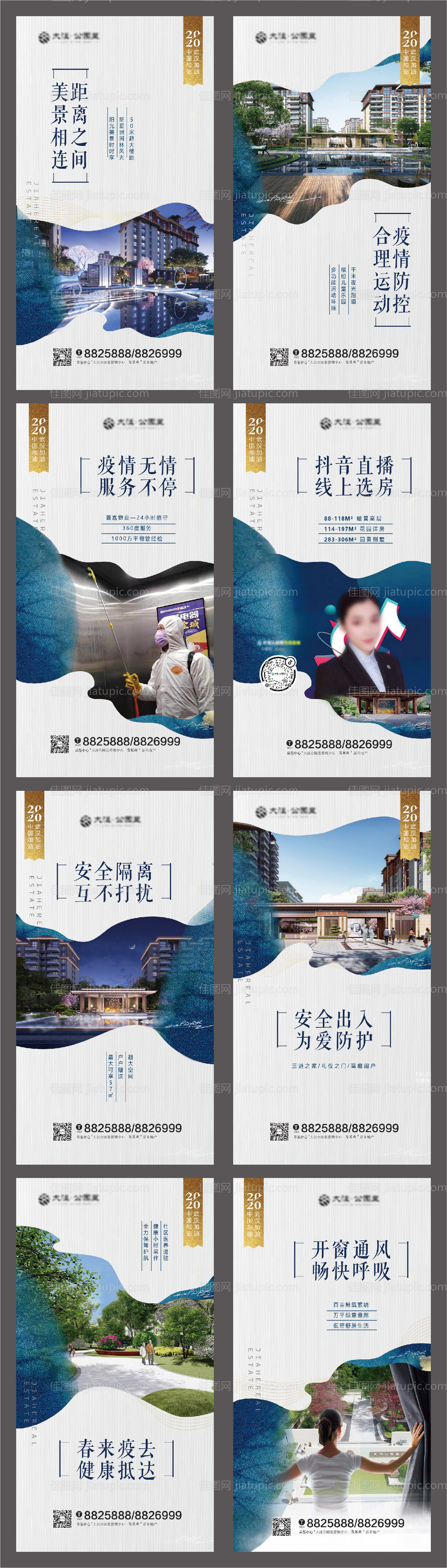 房地产疫情防控系列海报-源文件