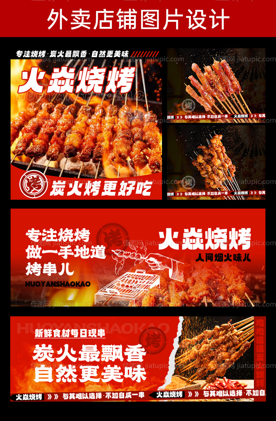 烧烤海报-源文件