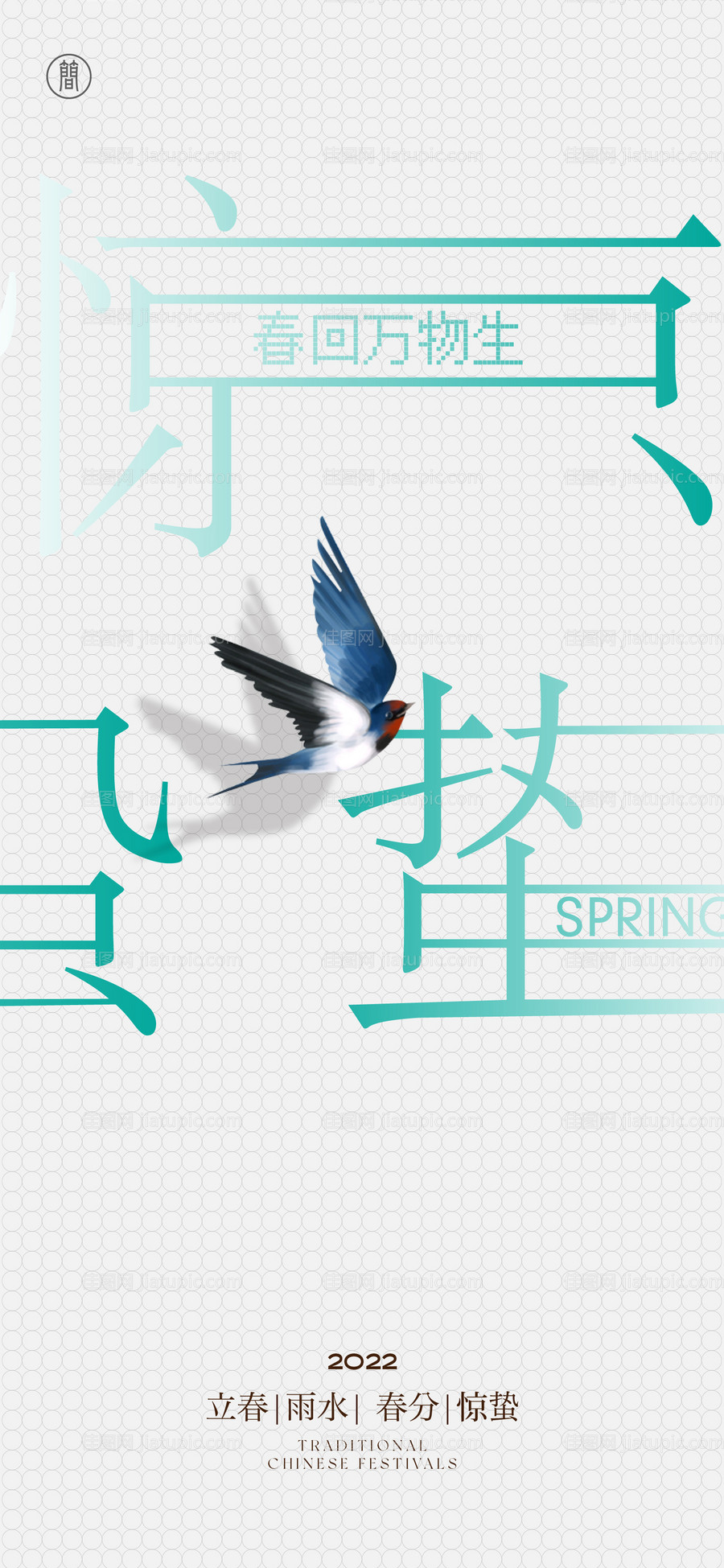 惊蛰节气海报-源文件