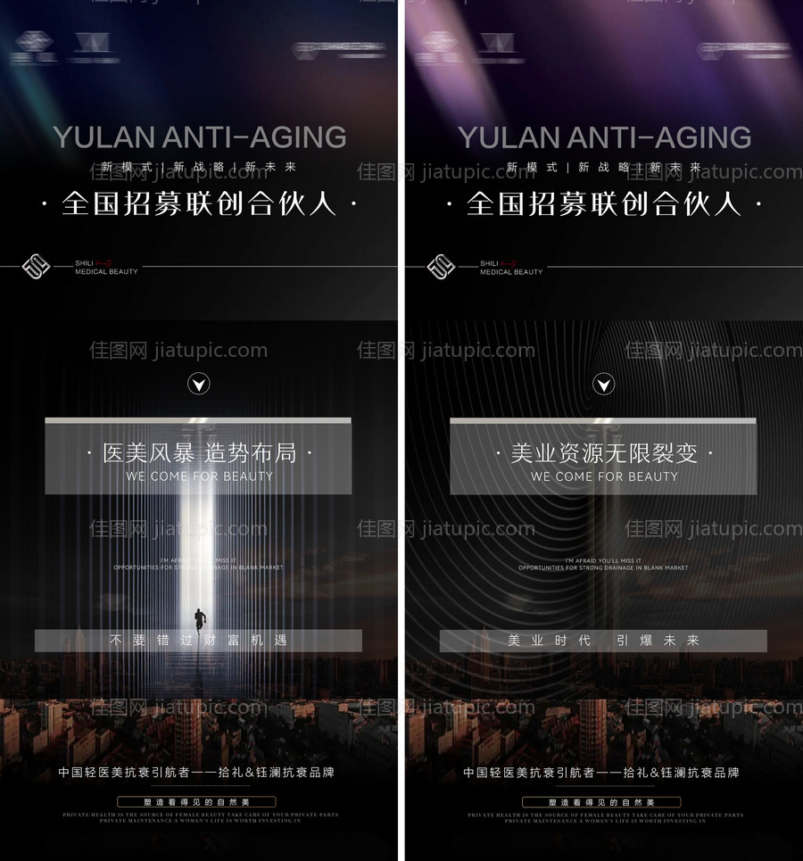 医美招商造势海报-源文件