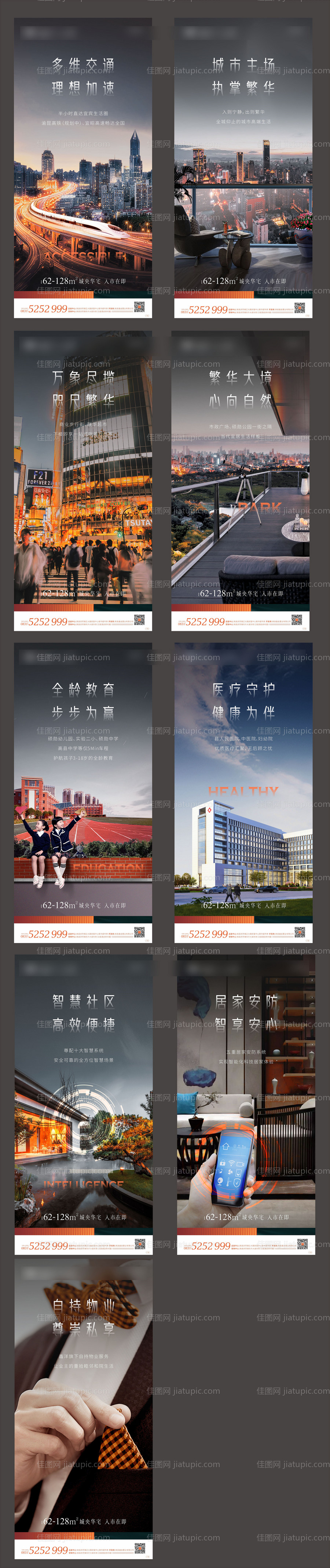 地产价值点系列稿 -源文件