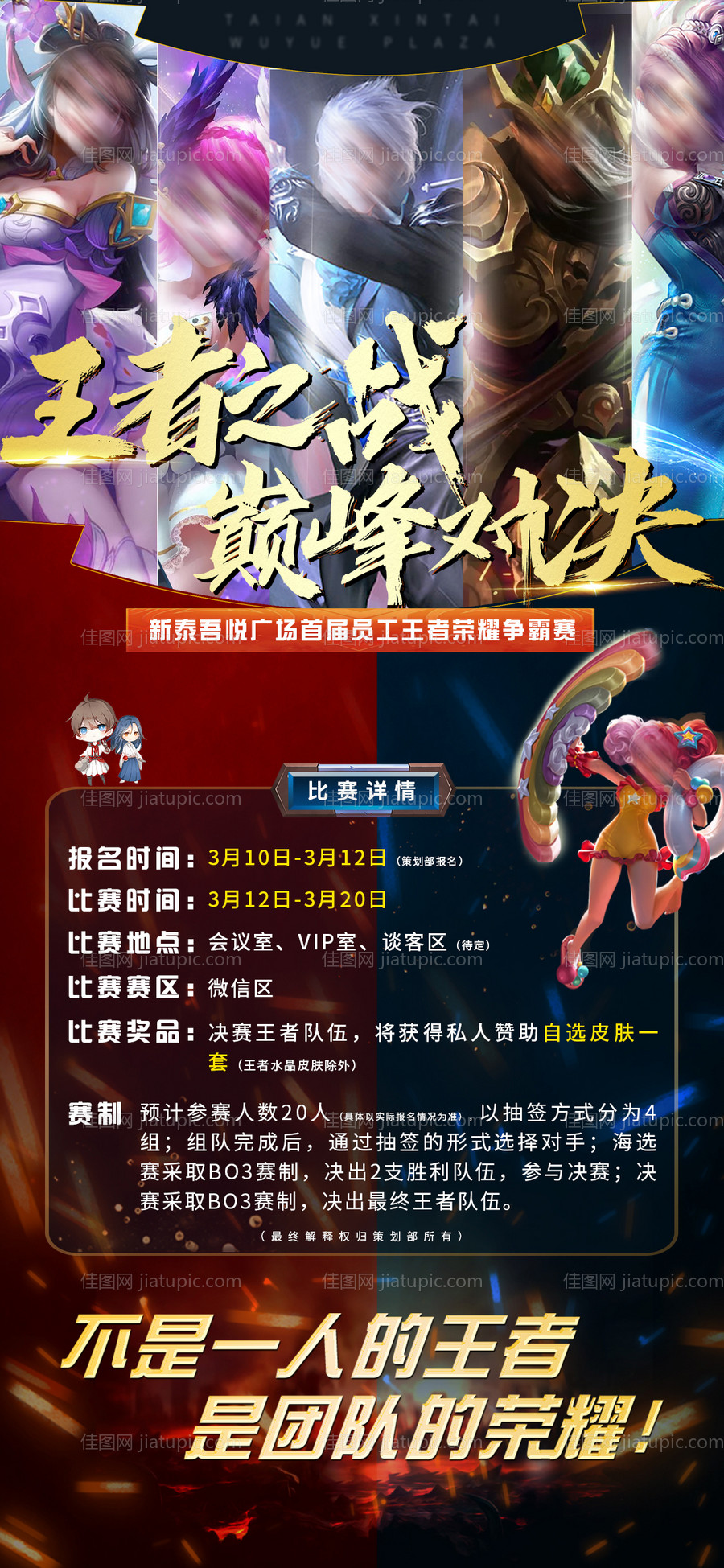 王者荣耀游戏活动-源文件