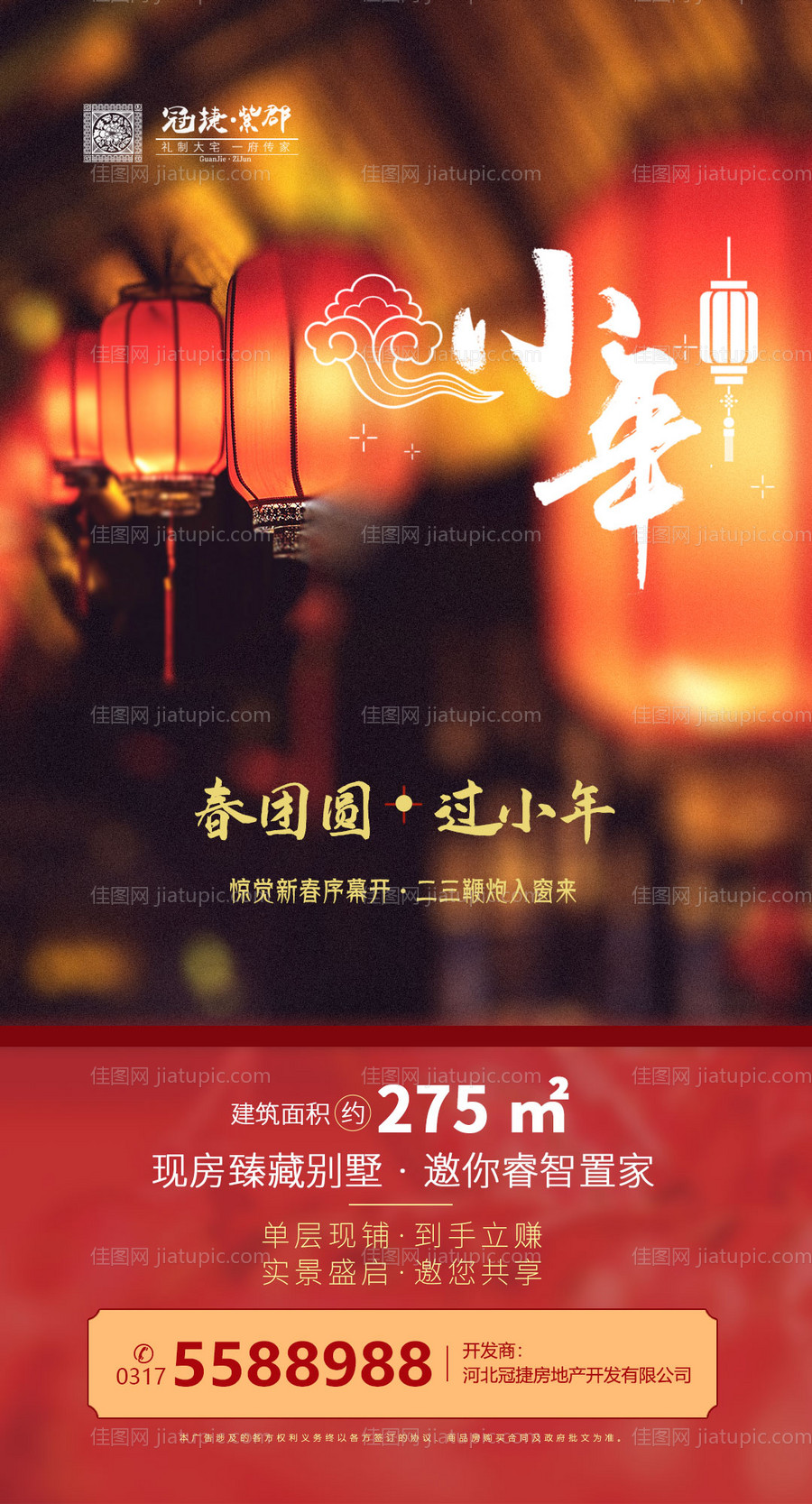 小年房地产微信海报-源文件