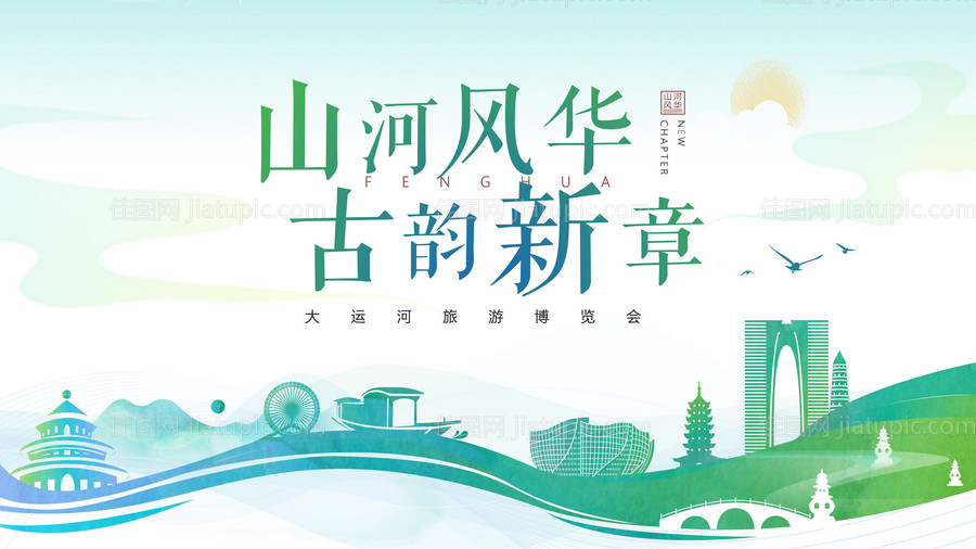 运河旅游博览会背景板-源文件