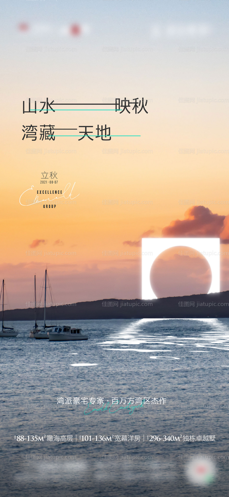 地产立秋节气海报-源文件