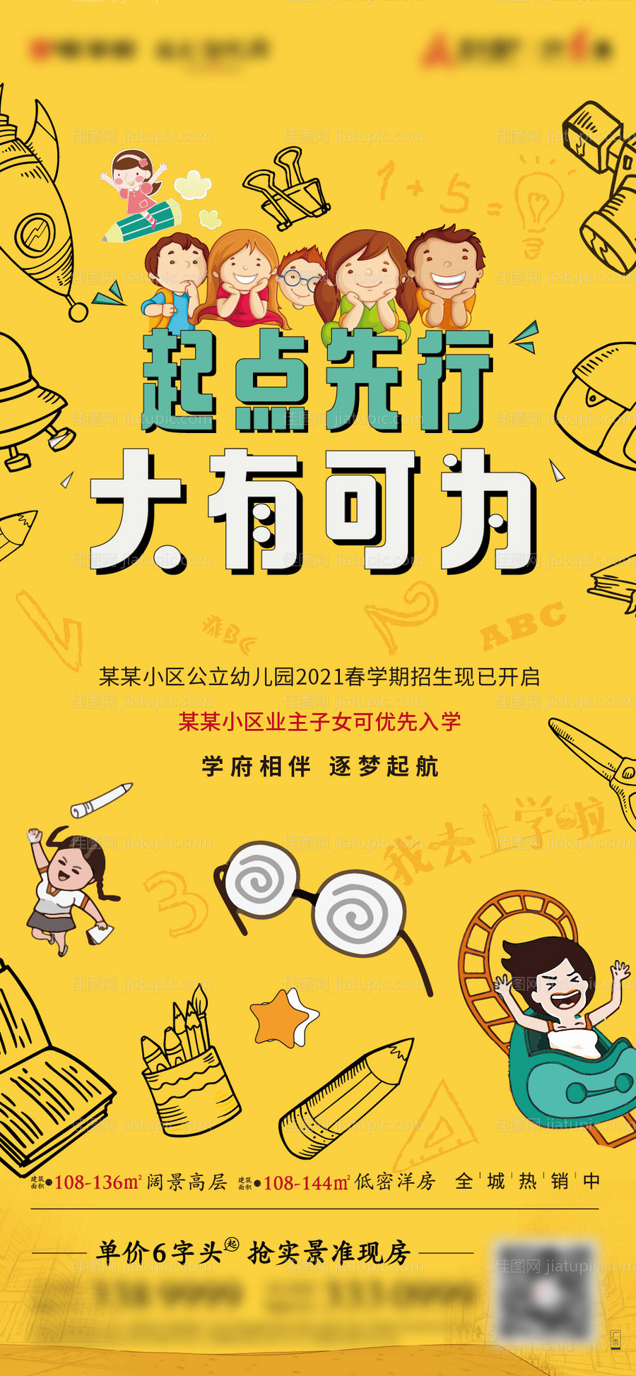 幼儿园开学单图-源文件