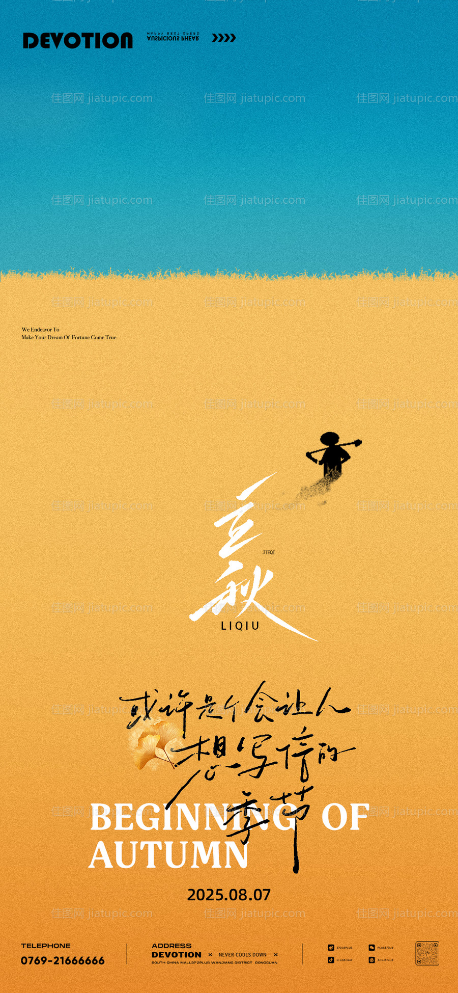 节气立秋麦田农民剪影蓝金高级极简海报-源文件