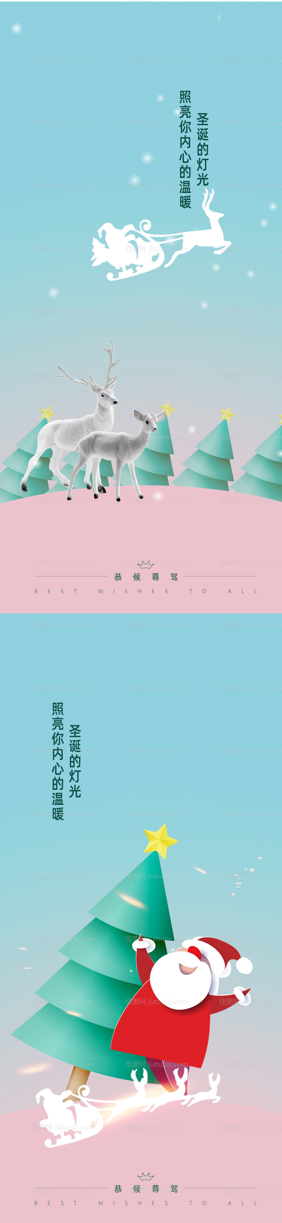 圣诞节平安夜海报-源文件