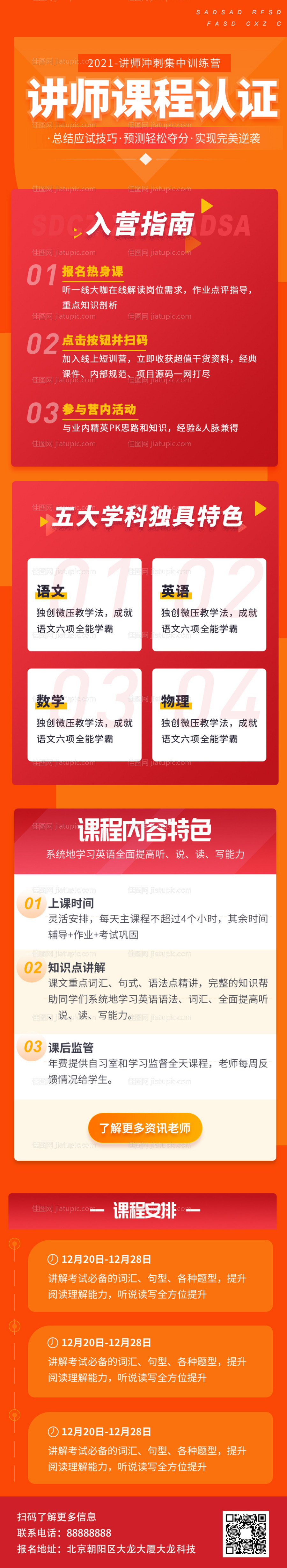 橙色教师资格考试认证教育培训招生-源文件